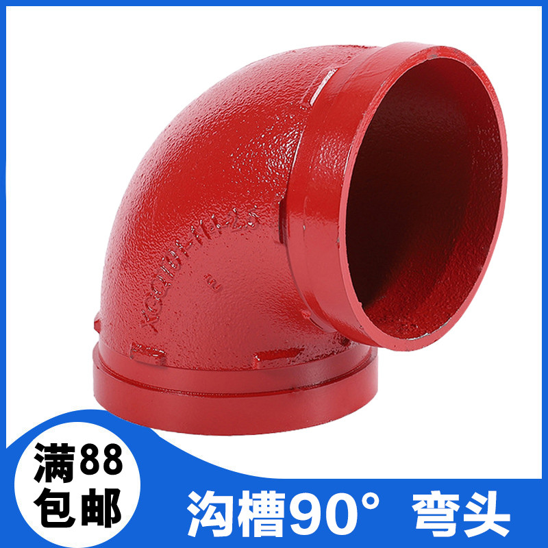 消防沟槽刚卡卡箍90度弯头直角弯