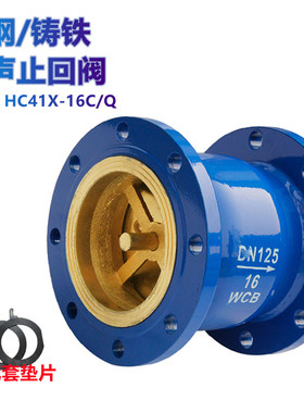 铸钢制法兰消声止回阀HC41X-16C/Q单向阀逆止阀立式静音DN100水阀