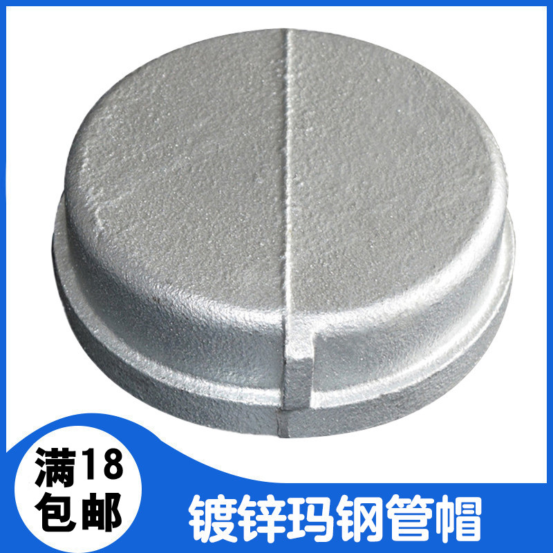 镀锌玛钢管件内丝管帽堵头