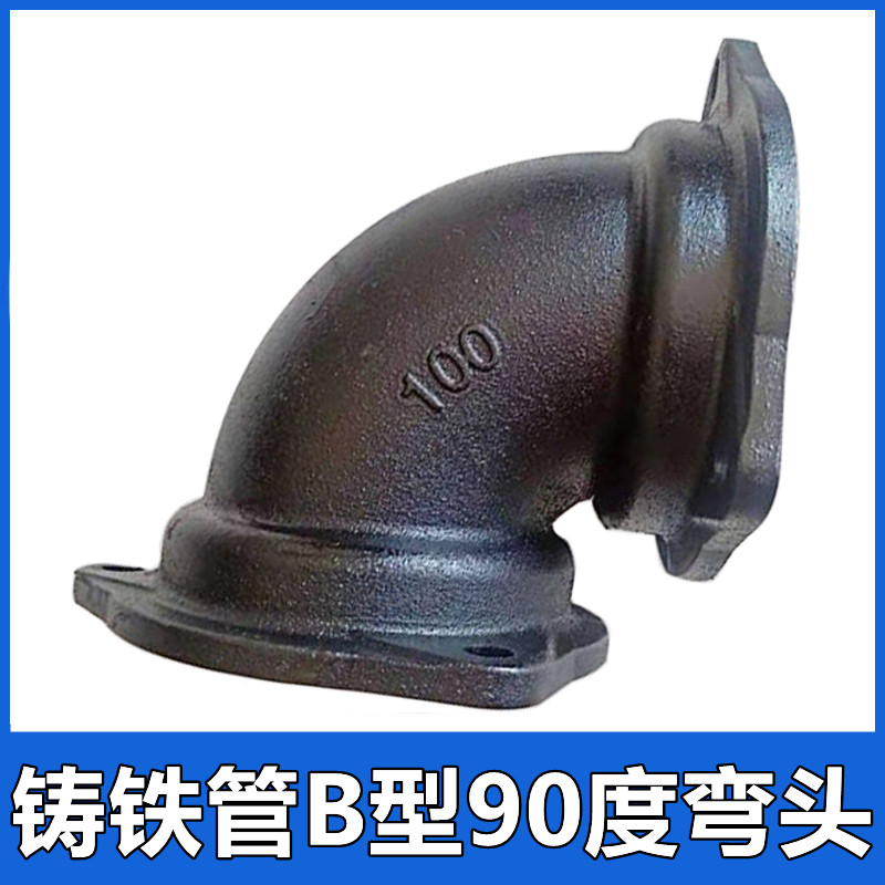 柔性铸铁管B型法兰90度弯头DN100