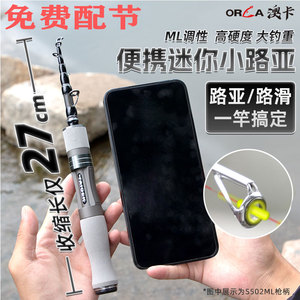 钓迷澳卡超短微钓振出式伸缩路亚竿迷你多节便携溪流马口路滑套装