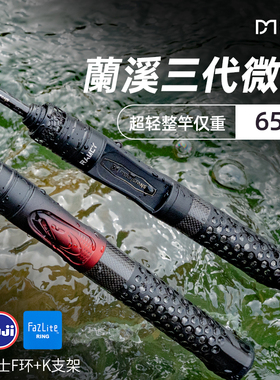 钓迷澜溪3.0三代溪流马口微物ul泛用ml远投路亚竿全套装直柄鱼竿