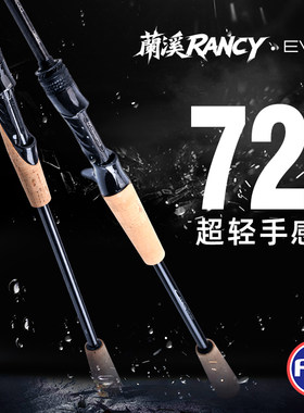 钓迷澜溪EVO泛用路亚竿超快调Ｍ