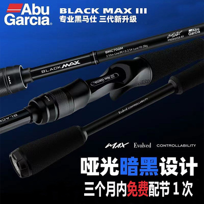 阿布bmax3黑马仕路亚竿超远投3米