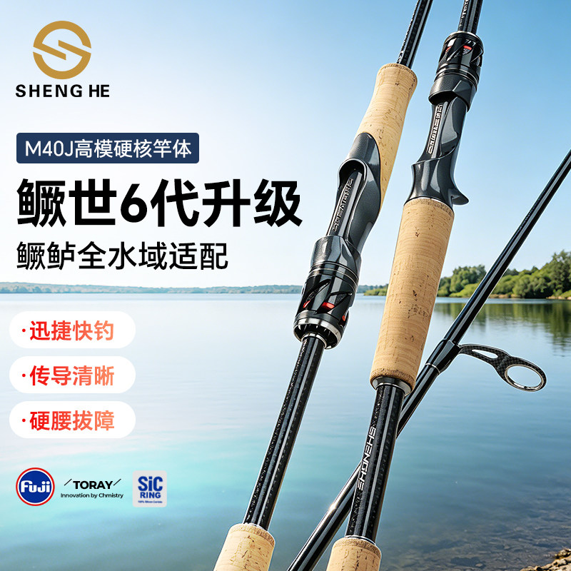 盛河小驹鳜世6代鳜鱼超快调虫竿海鲈ＭＨ高感度全SIC导环路亚鱼竿
