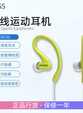 KOSS/高斯KSC32 Fitclips挂耳式耳塞运动防汗健身有线耳机全新