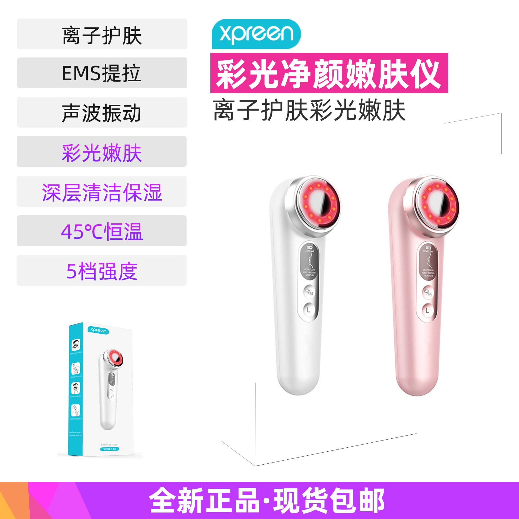 XPREEN冷热彩光离子导入导出仪脸部EMS护肤多功能按摩嫩肤美容仪