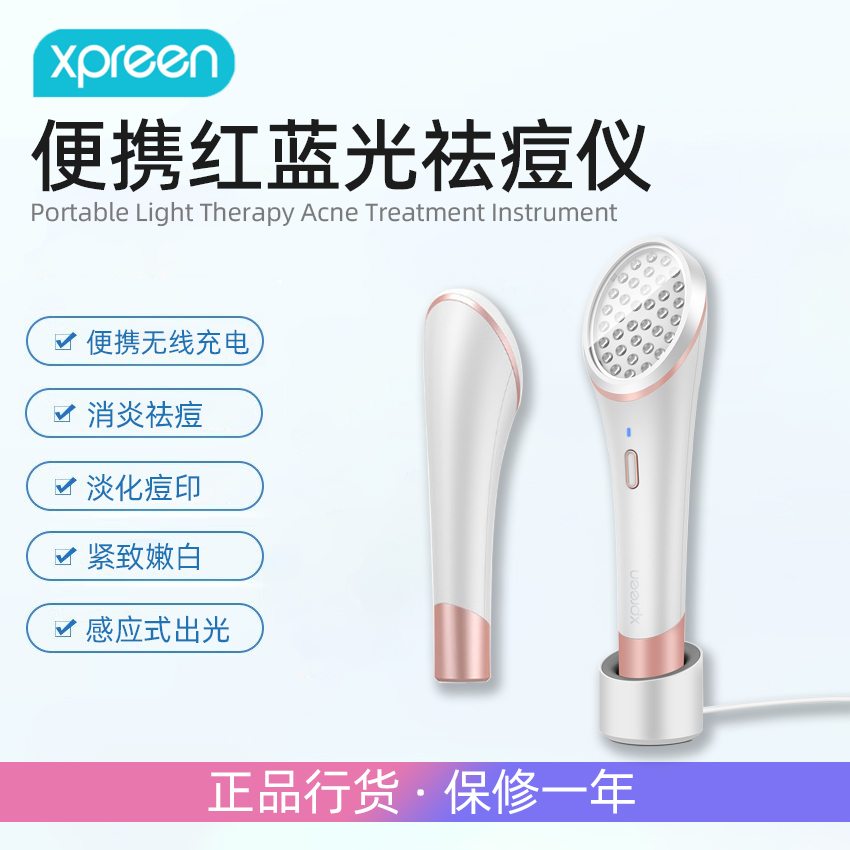 XPREEN红蓝光祛痘美容仪彩光排灯 美白嫩肤淡痘印闭口粉刺 露得清