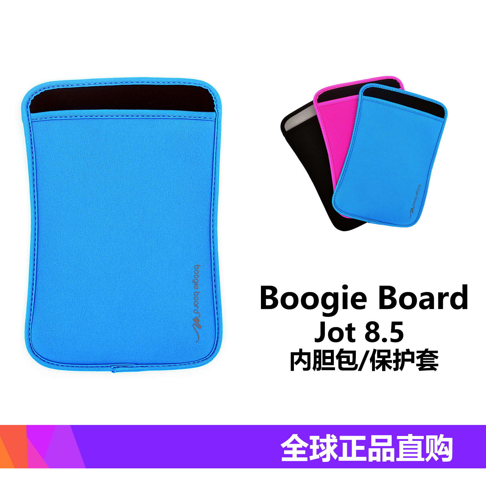 Boogie Board Jot 8.5 LCD电子液晶手写板内胆收纳包保护套