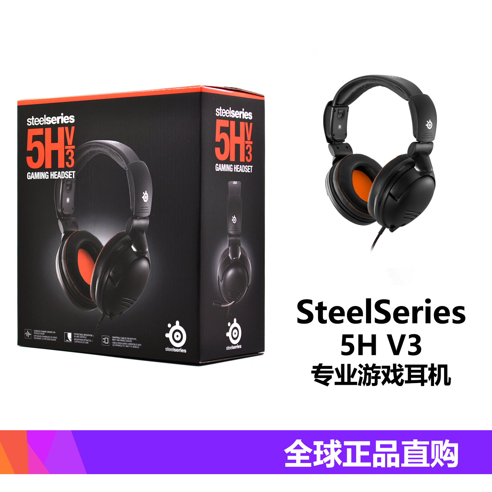 steelseries/赛睿 5HV3 线控专业电竞游戏伸缩麦克风耳机美行现货