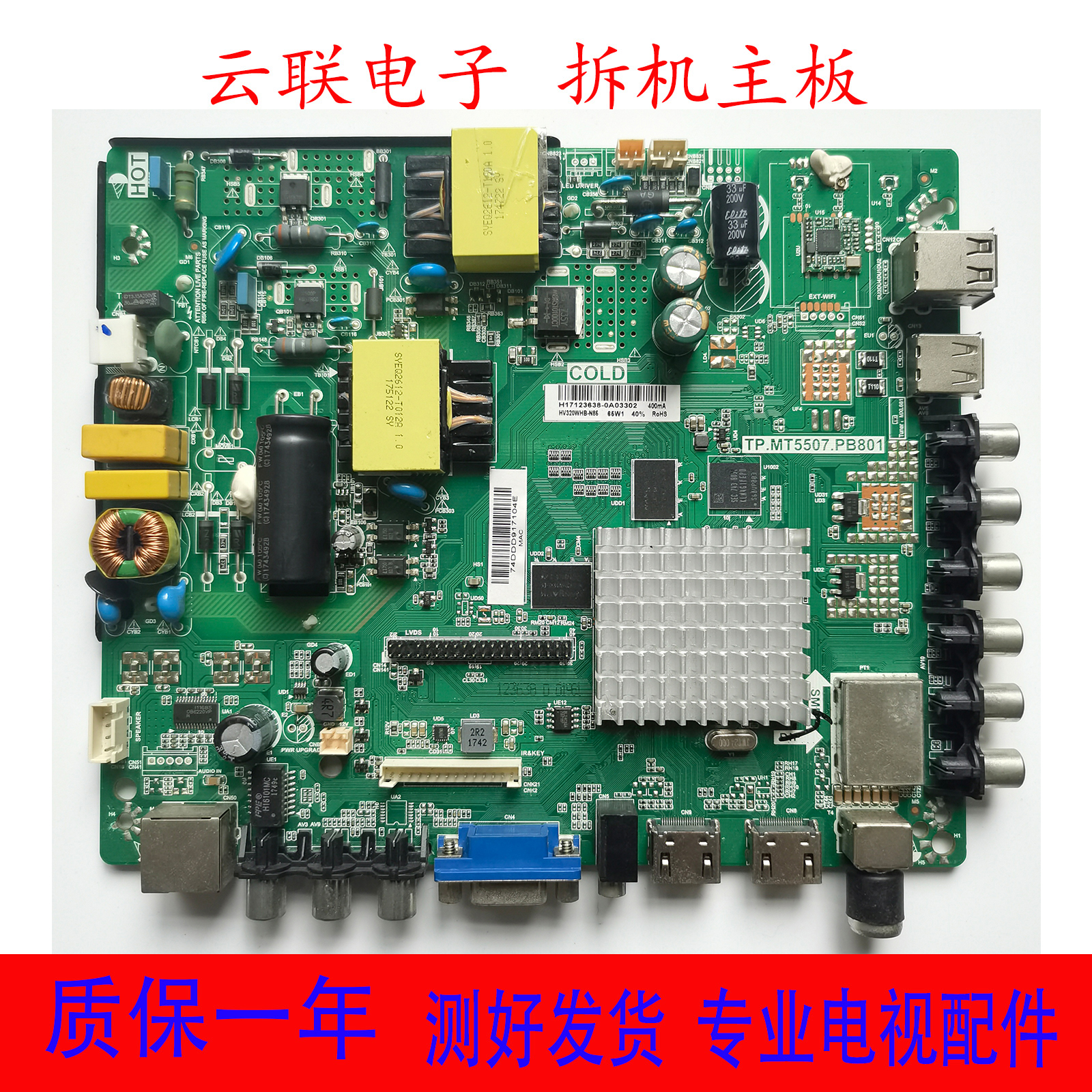 飞利浦32PHF5081/5011/5021/5061/5056/T3主板TP.MT5507.PB801