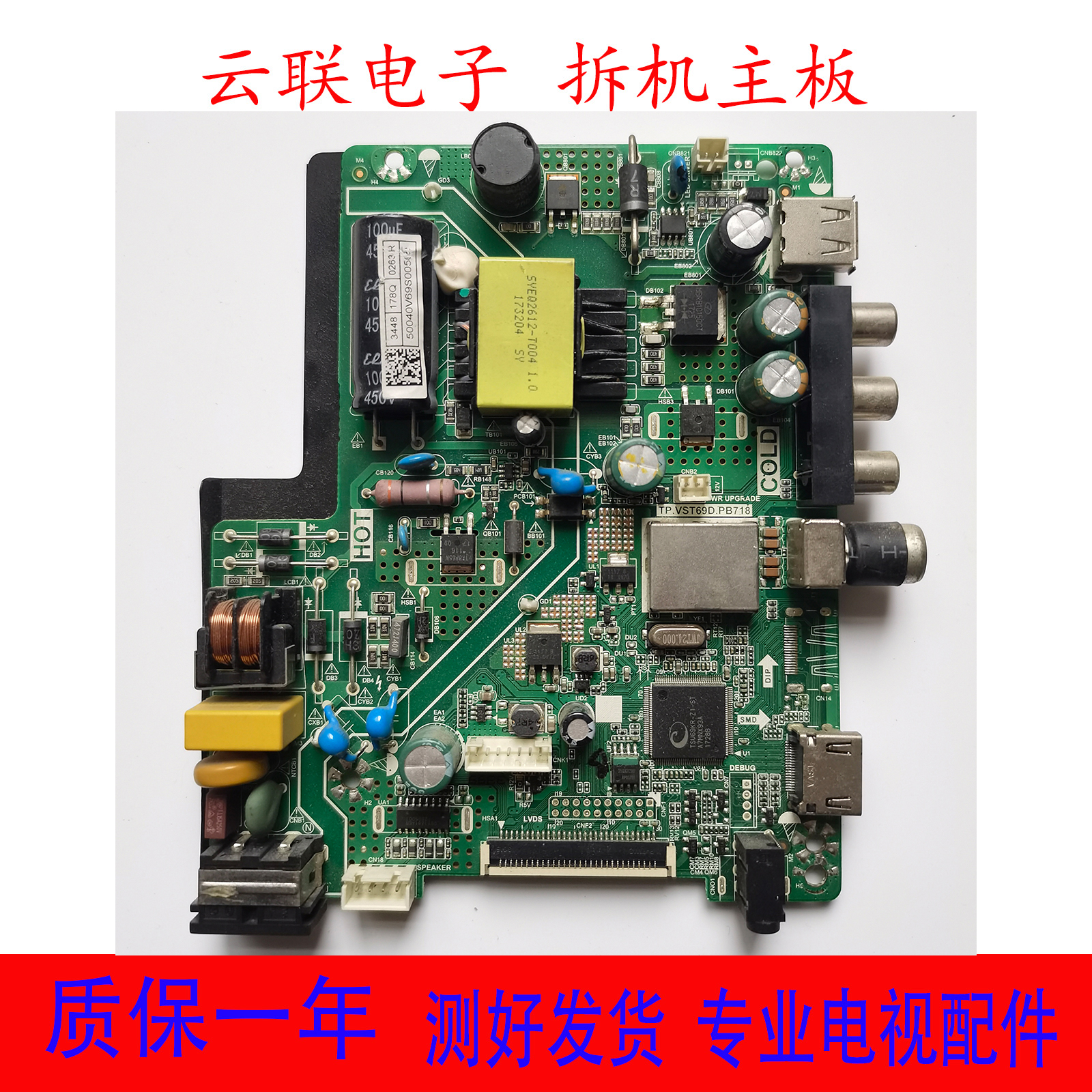 原装 HKC惠科 H32L2 H32L1电视主板TP.VST69D.PB718屏T320AT01-1