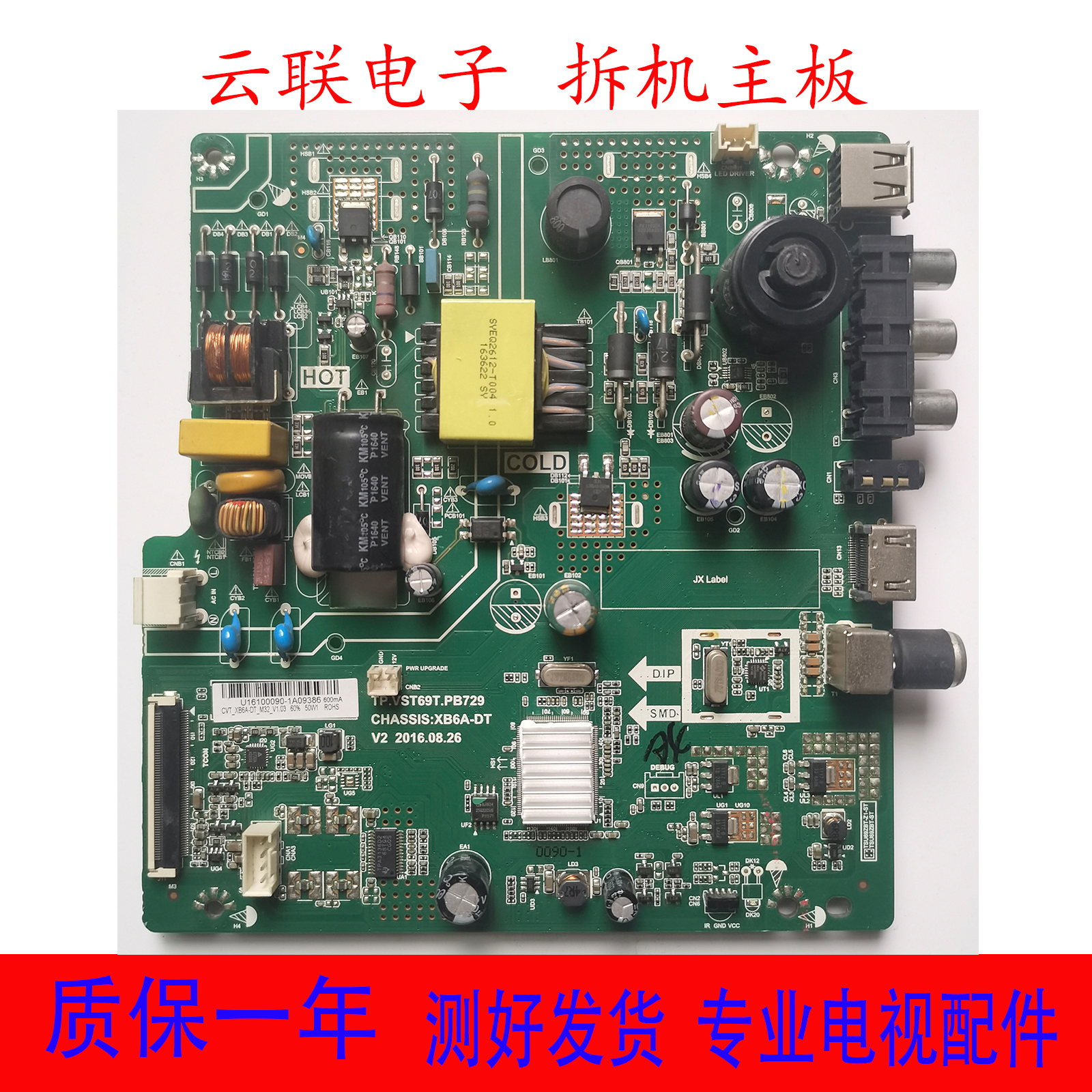长虹32D2000 32M1主板 TP.VST69T.PB729 XB6A-DT屏C320X16-E3-B