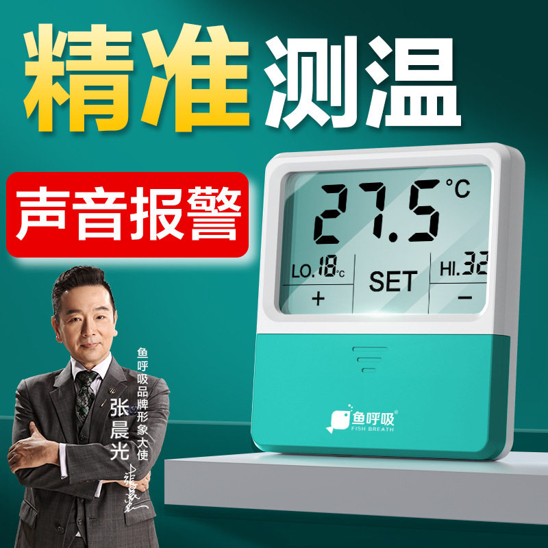 鱼呼吸鱼缸温度计高精度报警水温计贴片水族龟缸专用数显电子测温,宠物/宠物食品及用品,桌面缸,淘宝优惠券,粉丝福利购,淘宝优惠卷