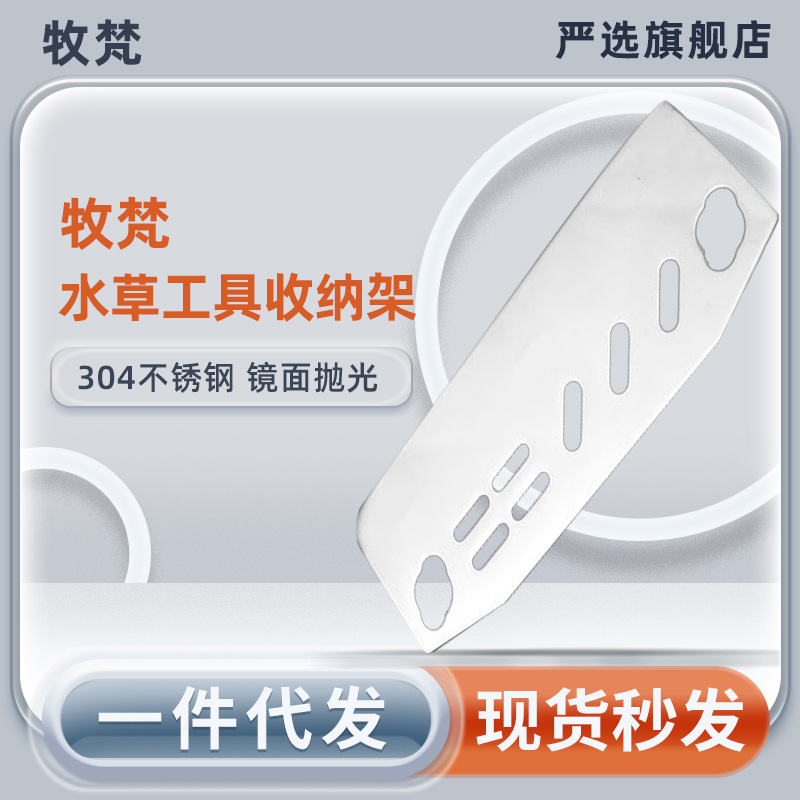 鱼缸水草缸亚克力整理架剪刀镊子刮藻刀水草工具牧梵不锈钢工具架