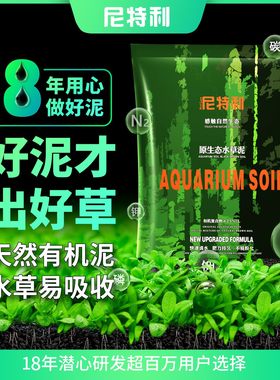 尼特利水草泥鱼缸专用底砂兰保专业水草泥不粉化造景底砂水藻泥