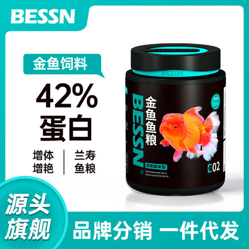 贝森BESSN金鱼饲料颗粒上浮家用鱼粮泰狮狮子头兰寿观赏鱼粮鱼食