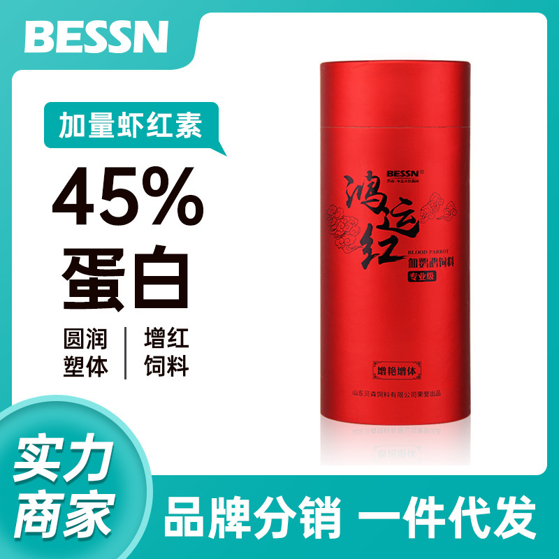 贝森BESSN血鹦鹉鱼饲料增红增艳鱼食发财观赏鱼下沉型小颗粒鱼粮