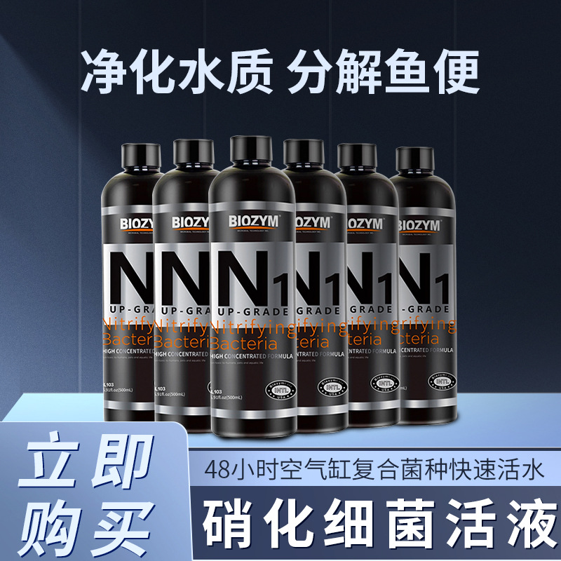 百因美硝化细菌鱼缸用净水剂净化水质稳定剂除藻剂消化细菌非鱼药