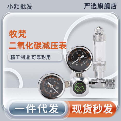 牧梵二氧化碳减压表co2减压器水草水族减压表减压阀正品牧梵包邮