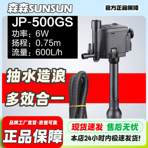 森森三合一过滤器JP-GS增氧造浪水泵静音过滤设备鱼缸打氧循环泵