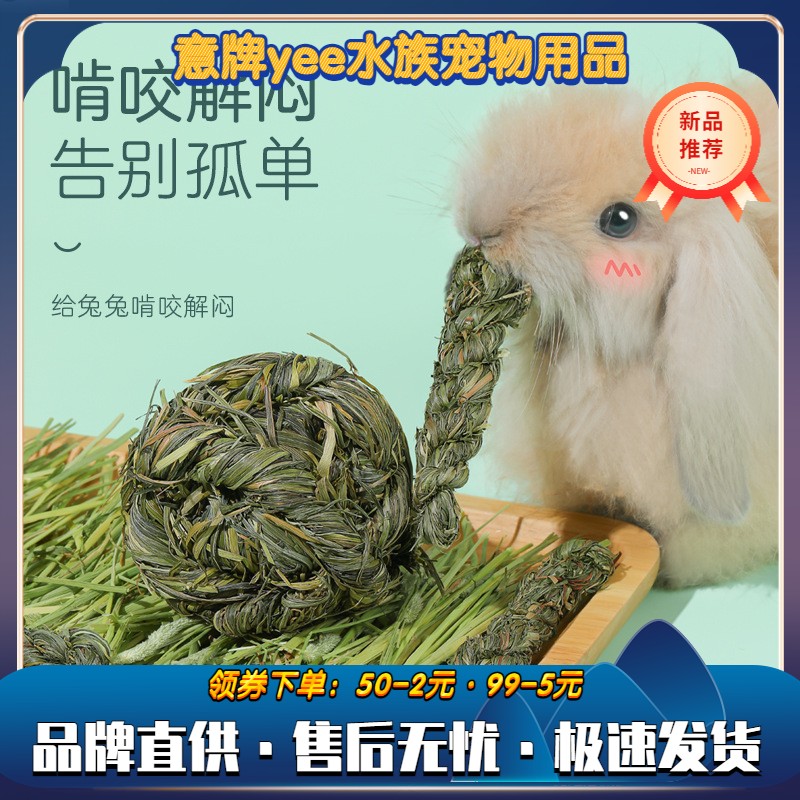 yee提摩西草球兔子磨牙麻花豚鼠龙猫解闷玩具零食手工编织用品 宠物/宠物食品及用品 玩具/造景装饰 原图主图