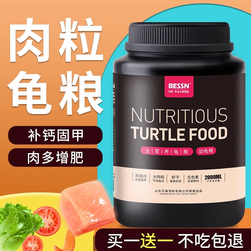 贝森BESSN龟粮鳄龟巴西龟草龟食物龟粮饲料虾干小乌龟专用粮乌龟图片