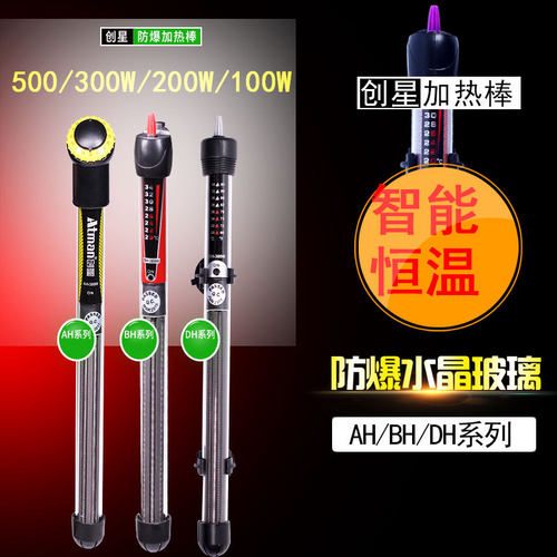 创星鱼缸水族箱AH加温棒自动恒温防爆乌龟缸鱼缸小型HCH加热棒