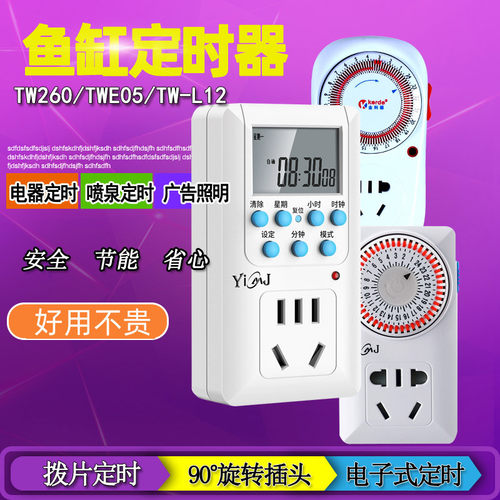 机械定时器鱼缸电子显示定时器间歇开关定时开关插座节能数字显示
