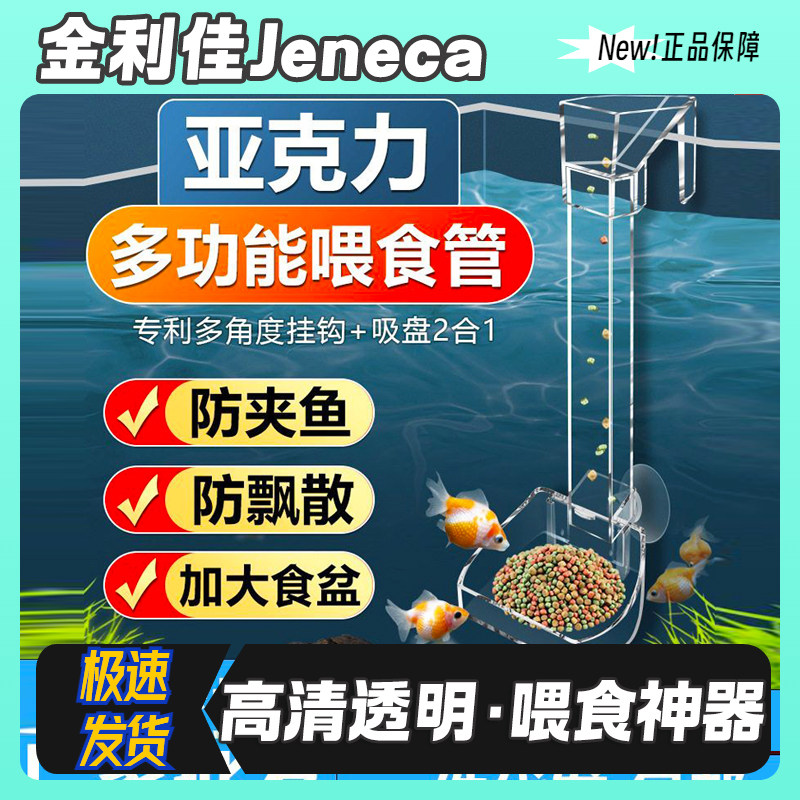 鱼缸喂食管亚克力喂食器小型鱼投食器沉食投食管下沉式防飘散食盆