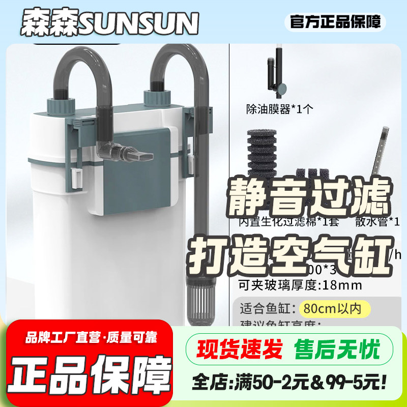 森森鱼缸过滤器壁挂过滤桶外置小型静音外挂式净水过滤循环器XBL