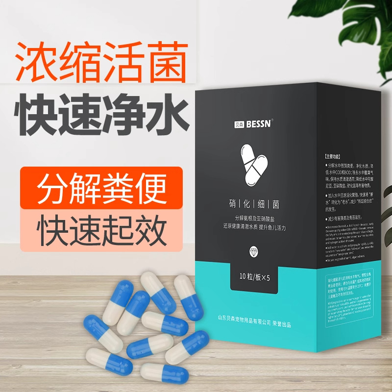 硝化细菌鱼缸用硝化活菌干粉水族水质净化消化细菌浓缩硝化菌