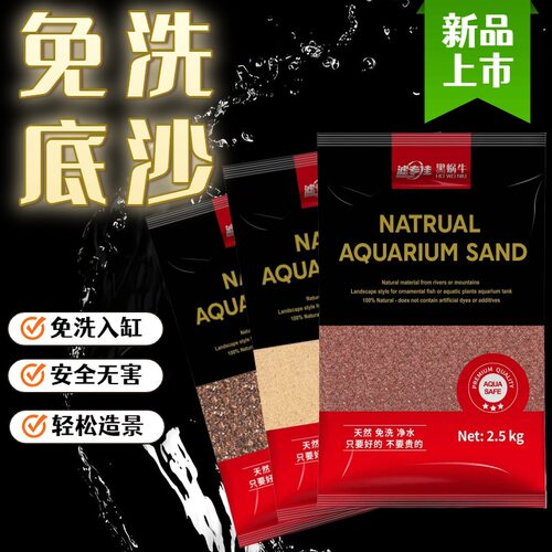 滤专佳免洗底砂溪流南美缸尼罗河砂雨林沙底沙水族箱鱼缸装饰造景