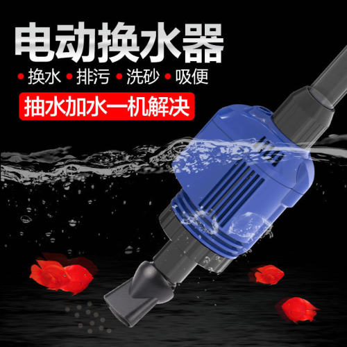 森森水族箱洗沙器 换水过滤器 自动电动吸便器清理鱼便水泵鱼缸用