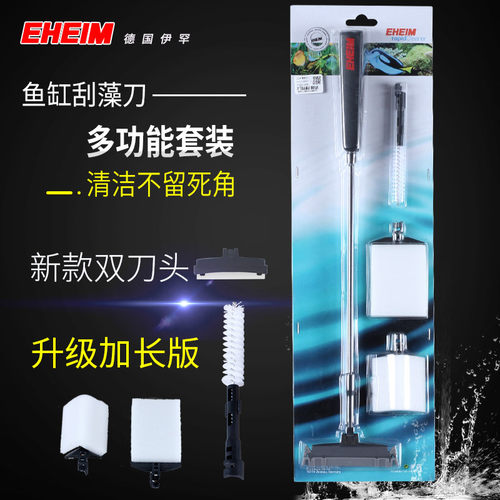 EHEIM德国伊罕速洁玻璃清洁套装鱼缸清洁刷子长柄刮藻刀清洁棉