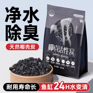 老渔匠鱼缸专用活性炭滤材去腥味黄水椰壳活性碳魔力净过滤材料