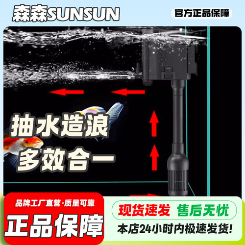 森森三合一过滤器JP-GS增氧造浪水泵静音过滤设备鱼缸打氧循环泵