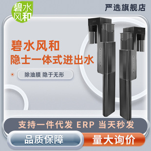 碧水风和隐士系列鱼缸进出水管带除油膜器新款一体式正品包邮