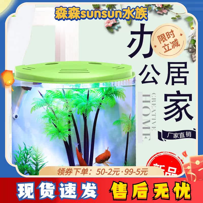 森森创意桌面鱼缸水族箱小型观赏金鱼缸生态亚克力鱼缸 ATS-320
