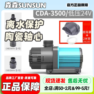 森森格池鱼缸水泵潜水泵变频循环抽水泵底吸CDA-3500/5000