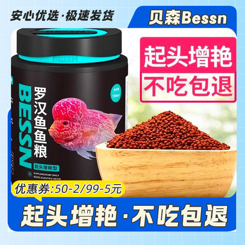 贝森BESSN罗汉鱼饲料起头增色攻头爆头鱼粮营养小颗粒罗汉鱼饲料