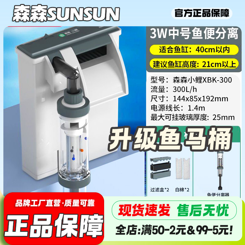 森森鱼缸壁挂式过滤器 多功能缸外过滤净水器鱼马桶过滤鱼便分离