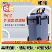松宝过滤器鱼缸过滤桶三合一净水静音循环泵外挂滤筒鱼池外置滤盒