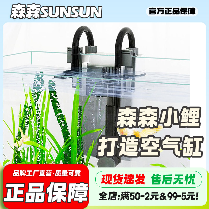 森森鱼缸过滤器壁挂过滤桶外置小型静音外挂式净水过滤循环器XBL