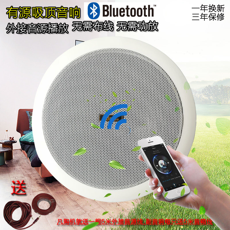 无线蓝牙有源吸顶喇叭吊顶音箱套装嵌入式家庭影院门店背景音乐