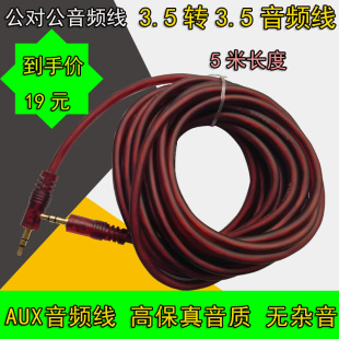 新品 车载专用线材 上市 无损音质 3.5mm公对公超长5米音频延长线
