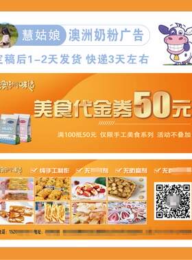 【澳洲奶粉澳洲味道美食酸奶代金券】设计印刷金可卡片现金卷单页