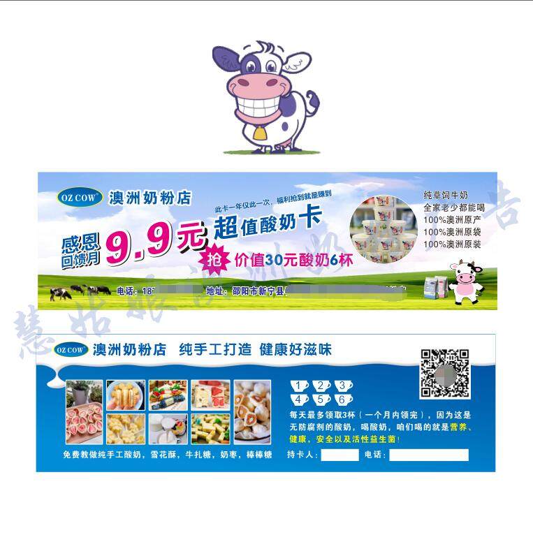 澳洲牛奶9.9元酸奶卡片长款 美食体验福利地推宣传金可澳牛奶名片