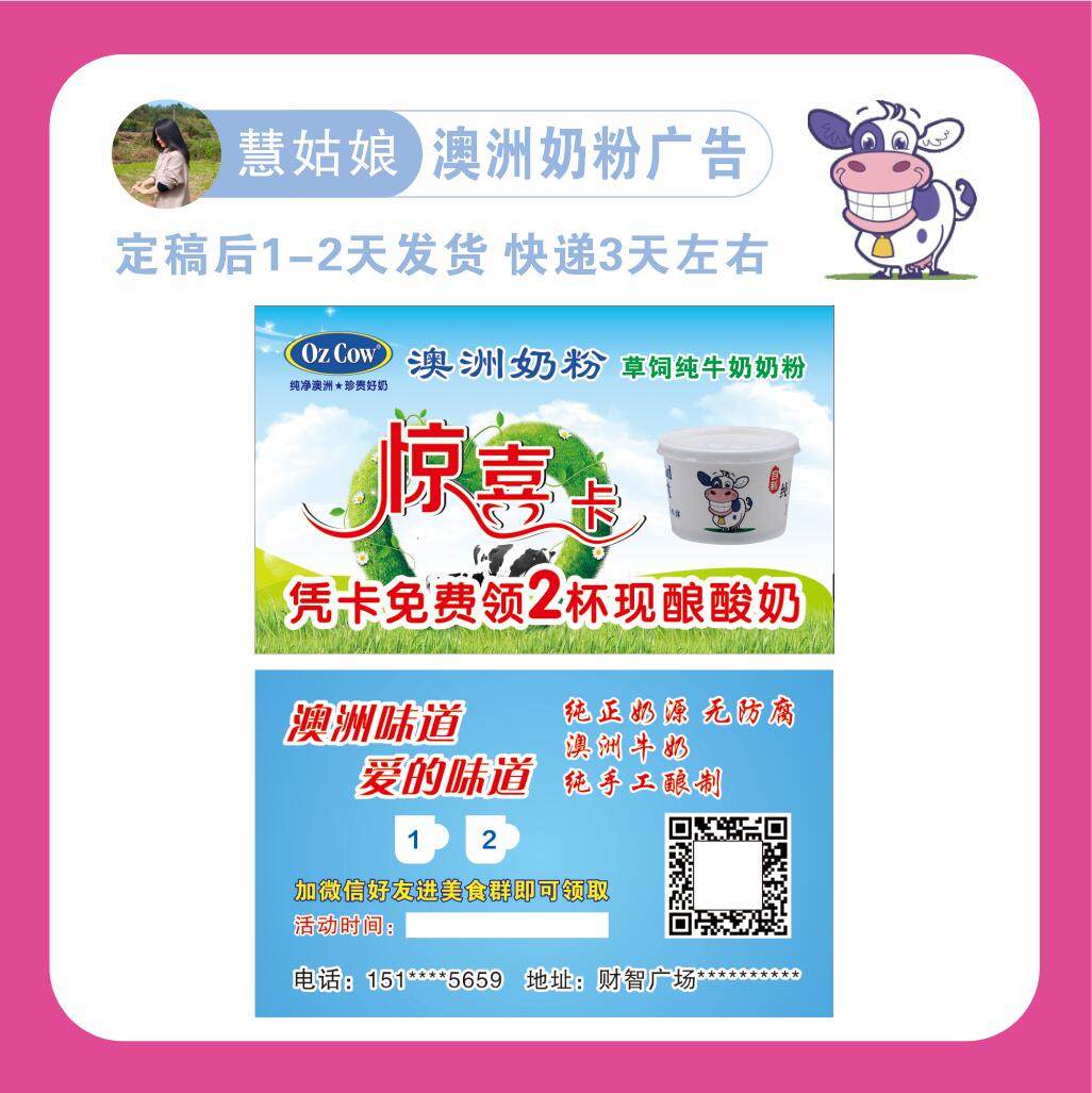 【澳洲奶粉免费引流地推小酸奶卡】惊喜福利美食代金券牛奶粉名片,文具电教/文化用品/商务用品,名片,淘宝优惠券,粉丝福利购,淘宝优惠卷