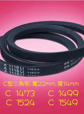 三角带C型传动带高品质小皮带V形带梯形带1473 1499 1524 1549 Li